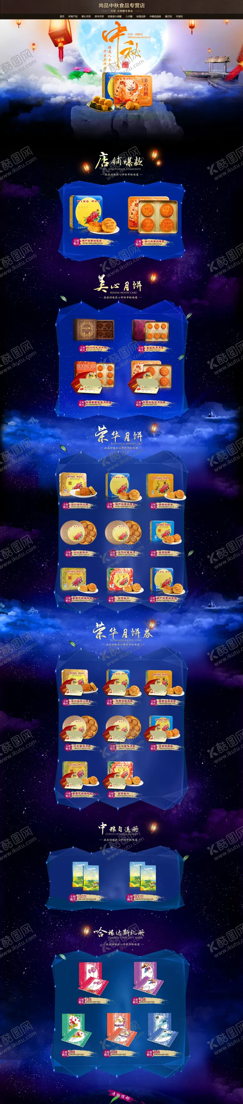 编号：26198410010446579648【酷图网】源文件下载-月饼电商首页