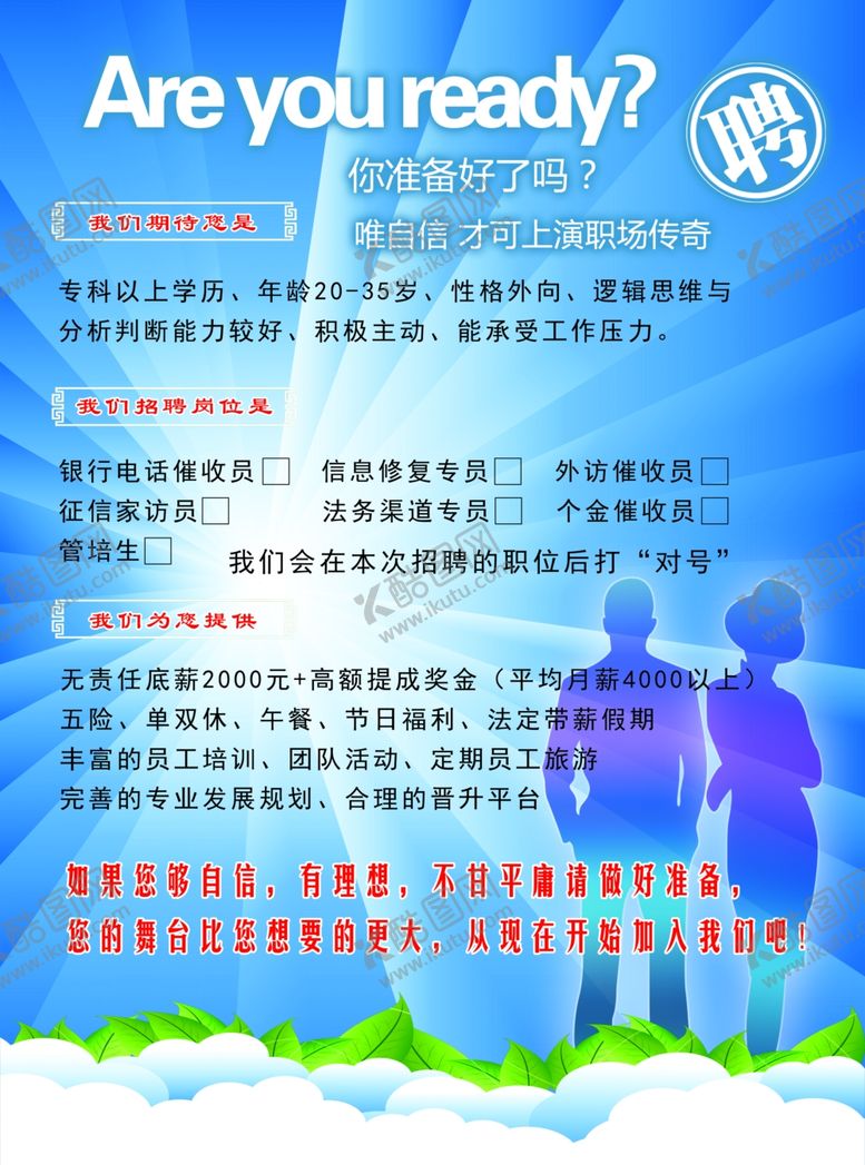 编号：72487302160317286417【酷图网】源文件下载-招聘宣传单