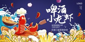 啤酒小龙虾夏日盛宴