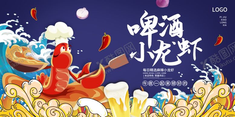 编号：66121610030102342653【酷图网】源文件下载-夏夜啤酒小龙虾盛宴