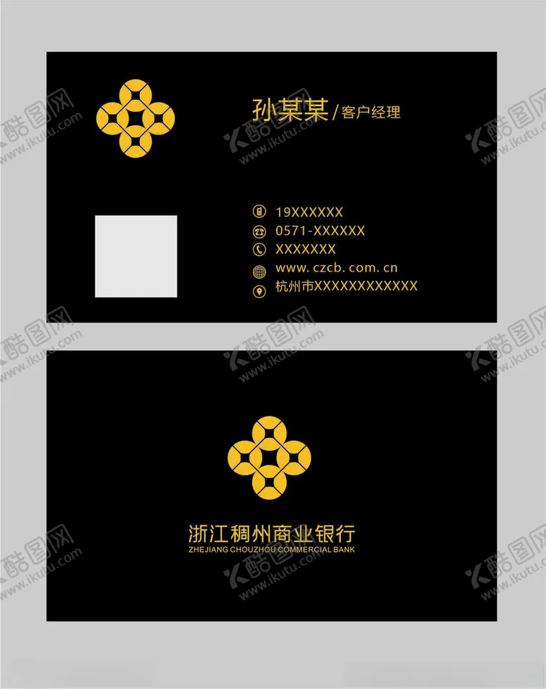 编号：77982102240231204110【酷图网】源文件下载-稠州商业银行名片
