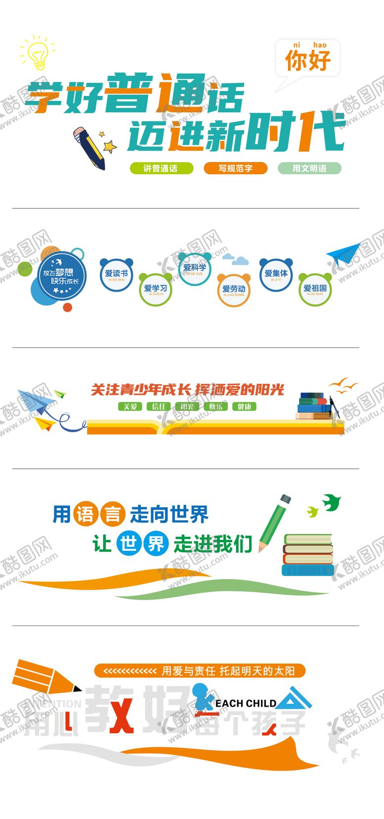 编号：98294008211515346220【酷图网】源文件下载-校园文化墙