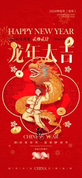2024春节台历封面龙年晚会正月