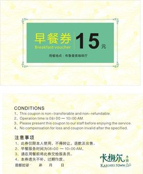 早餐券高档代金代金西晚