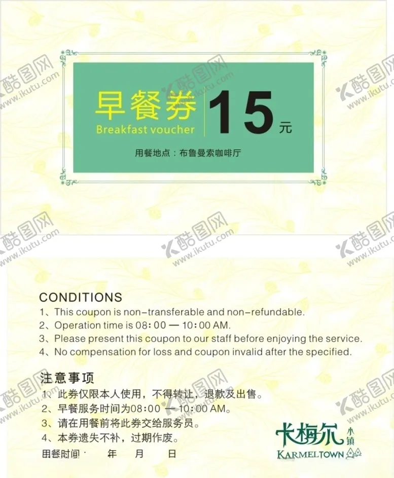 编号：66758106250222203833【酷图网】源文件下载-早餐券