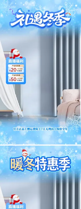 礼遇冬季直播间