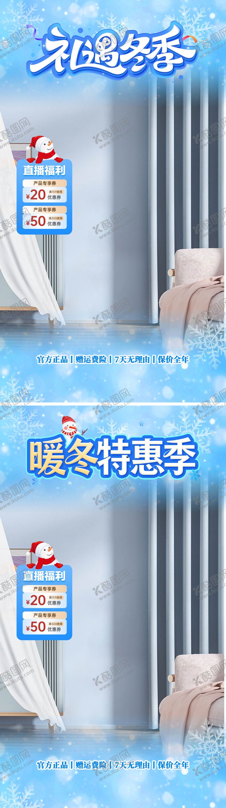 编号：41804211231209522190【酷图网】源文件下载-礼遇冬季直播间