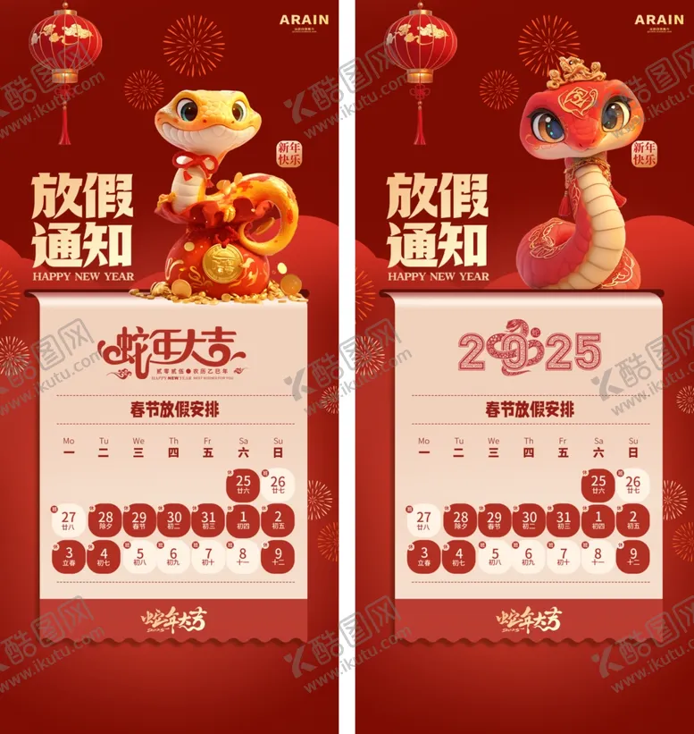 编号：53687605232245582510【酷图网】源文件下载-2025春节放假通知