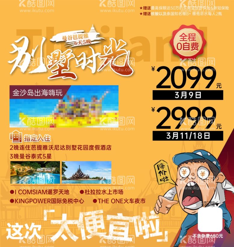 编号：96821511281701209229【酷图网】源文件下载-特价广告