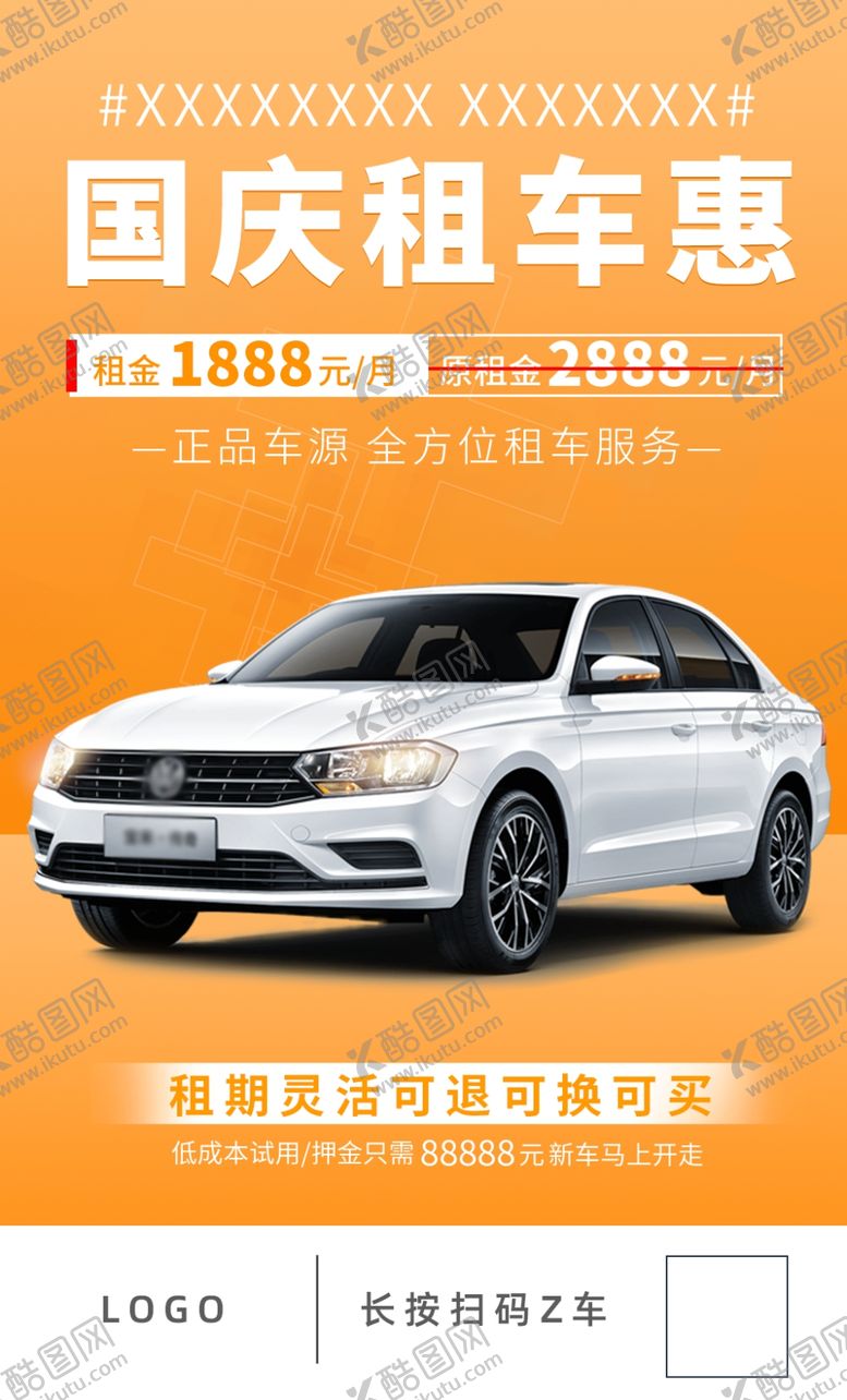 编号：88054105131800419868【酷图网】源文件下载-汽车广告租车海报分期