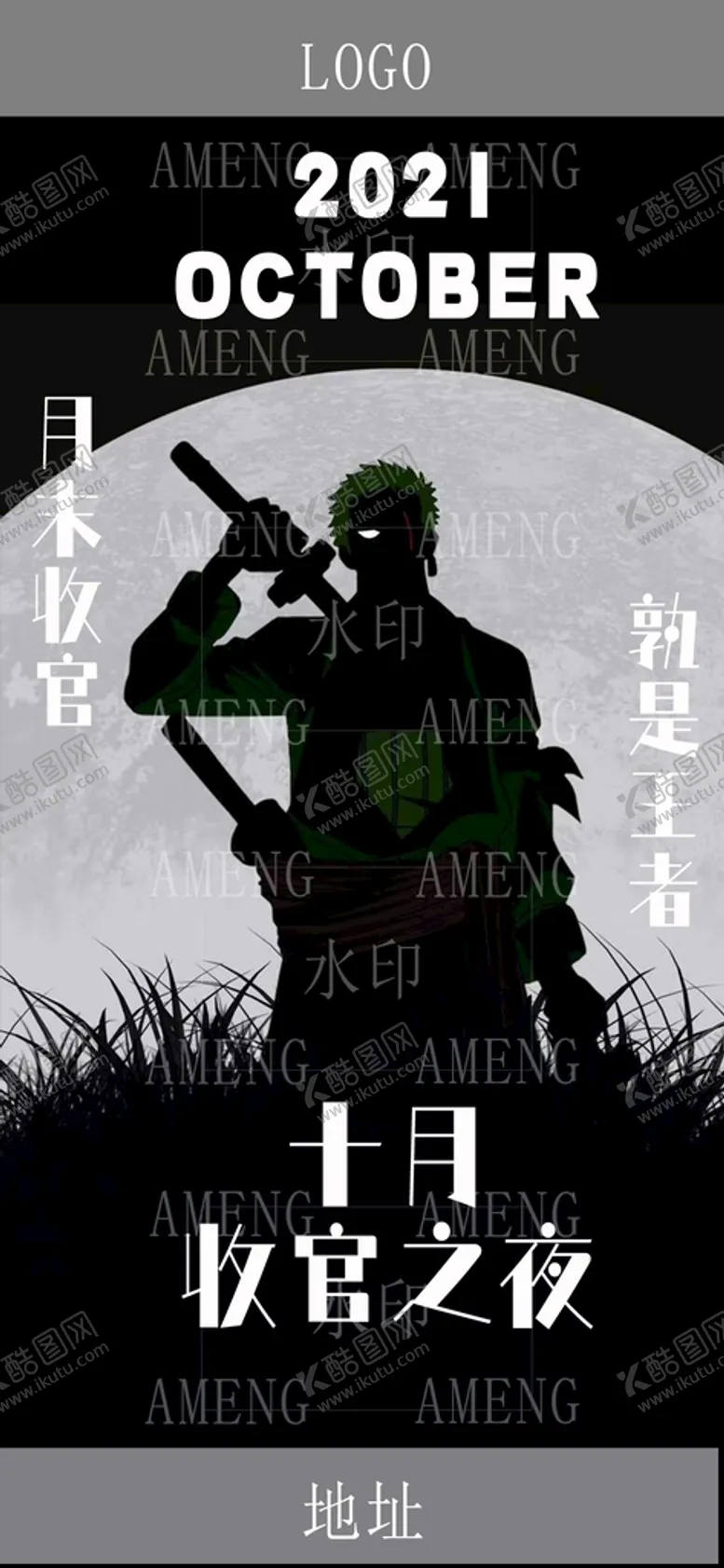 编号：56297809150015594597【酷图网】源文件下载-酒吧收官之战海报