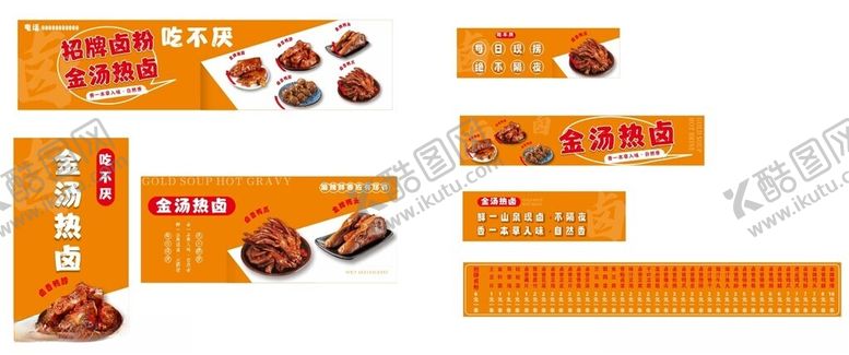 编号：88251206162302183667【酷图网】源文件下载-金汤热卤