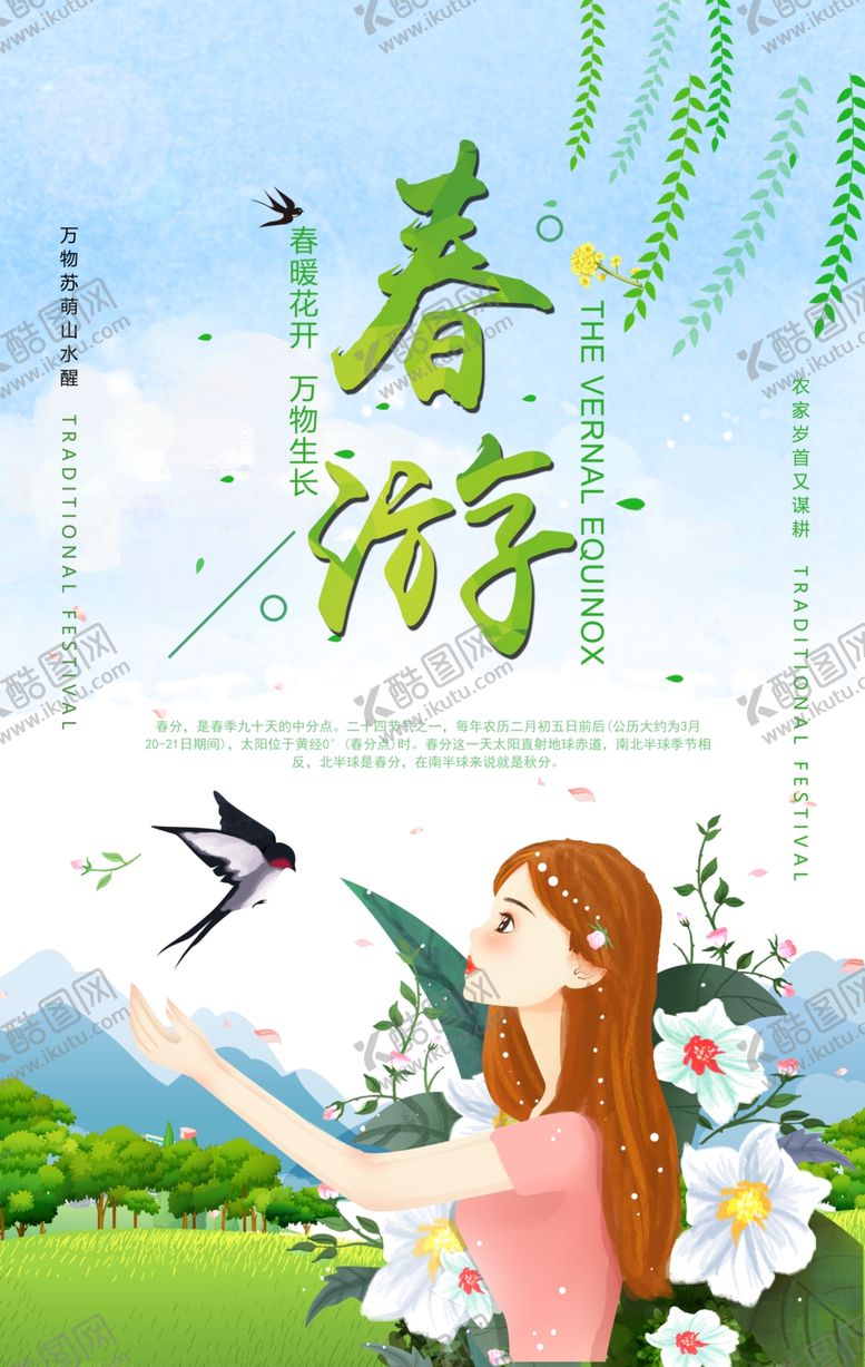 编号：43007807060155122505【酷图网】源文件下载-春游