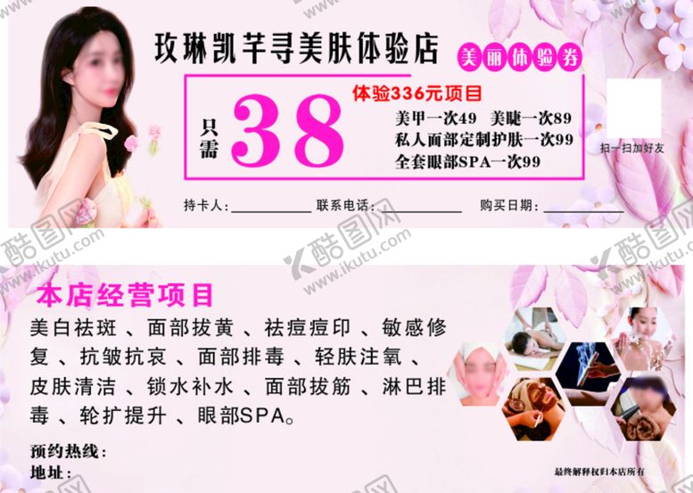 编号：61969001192259122450【酷图网】源文件下载-护肤优惠券