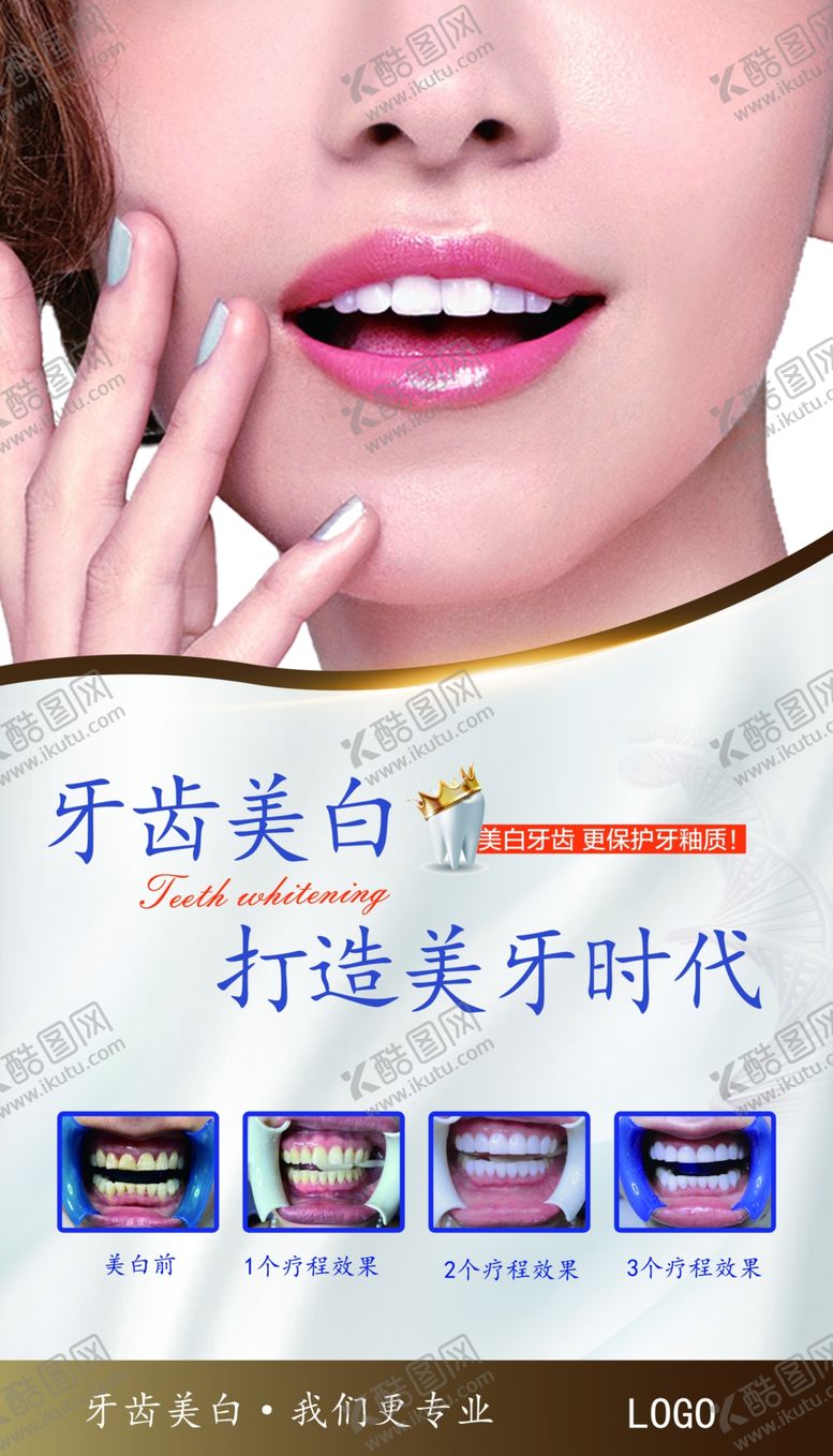 编号：41654702171625116808【酷图网】源文件下载-口腔牙齿美白