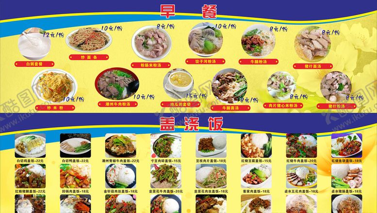 编号：23081610282043339960【酷图网】源文件下载-菜单墙贴