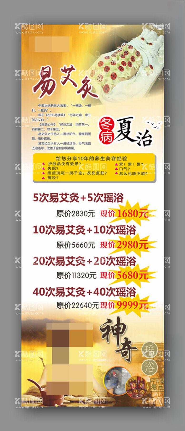 编号：13657312200056126858【酷图网】源文件下载-艾灸展架