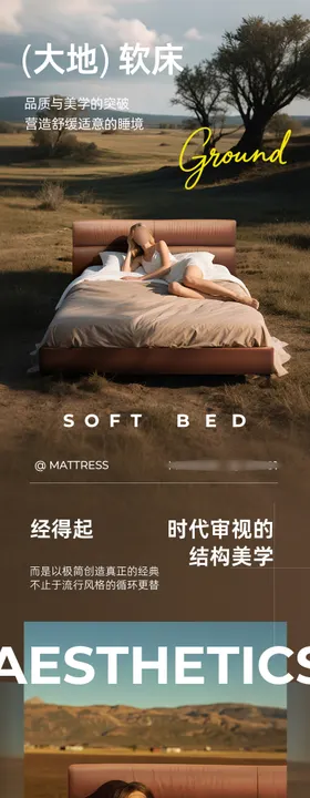 软床详情页 