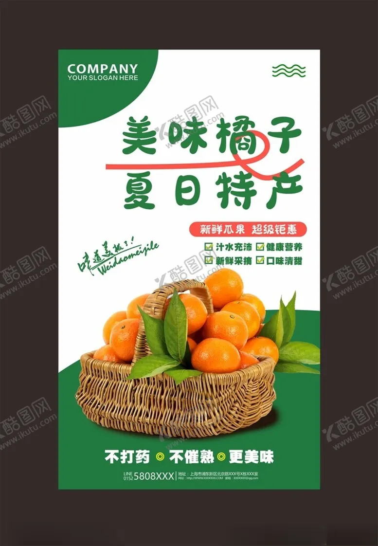 编号：30812802200217349235【酷图网】源文件下载-橘子海报