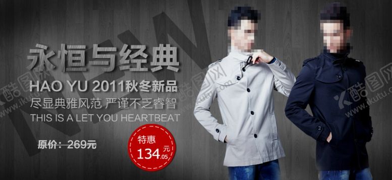 编号：52543405030351064671【酷图网】源文件下载-经典秋冬男装打折爆款促销图