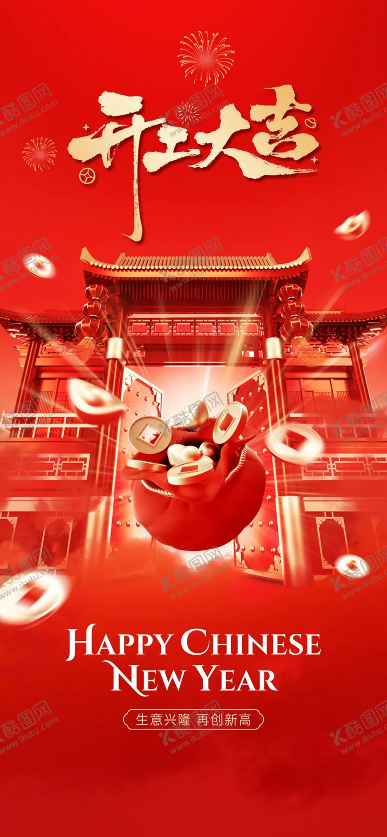 编号：25267403311344399066【酷图网】源文件下载-开门红海报