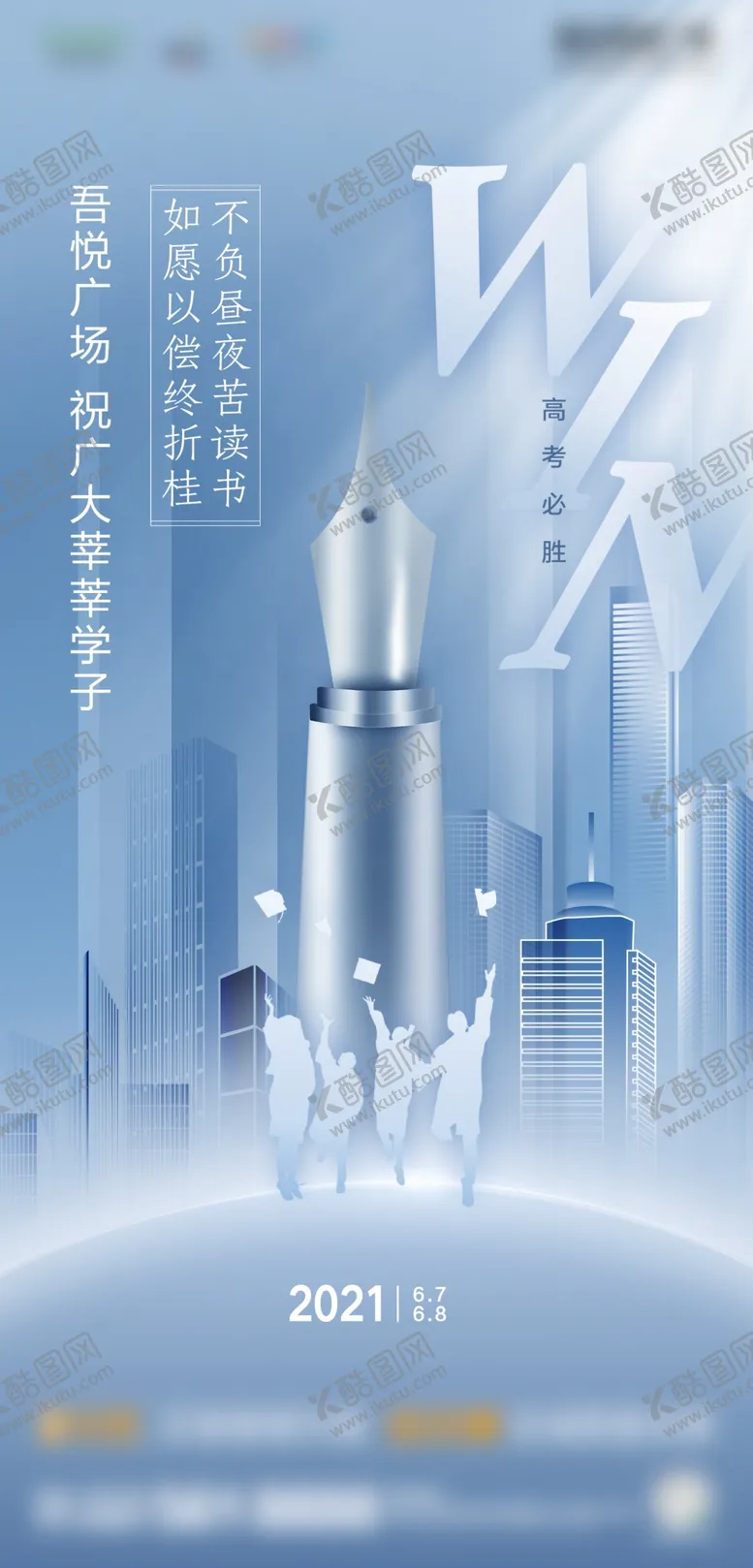 编号：87430209171753144597【酷图网】源文件下载-高考