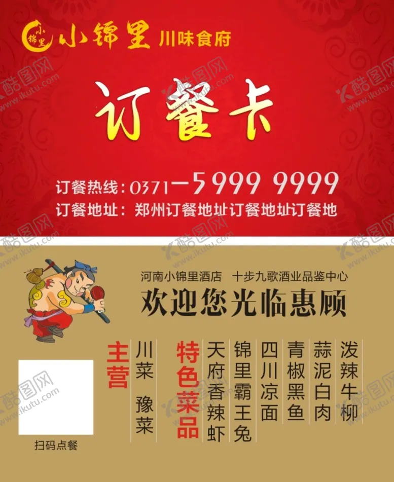 编号：74869110111041172301【酷图网】源文件下载-订餐卡