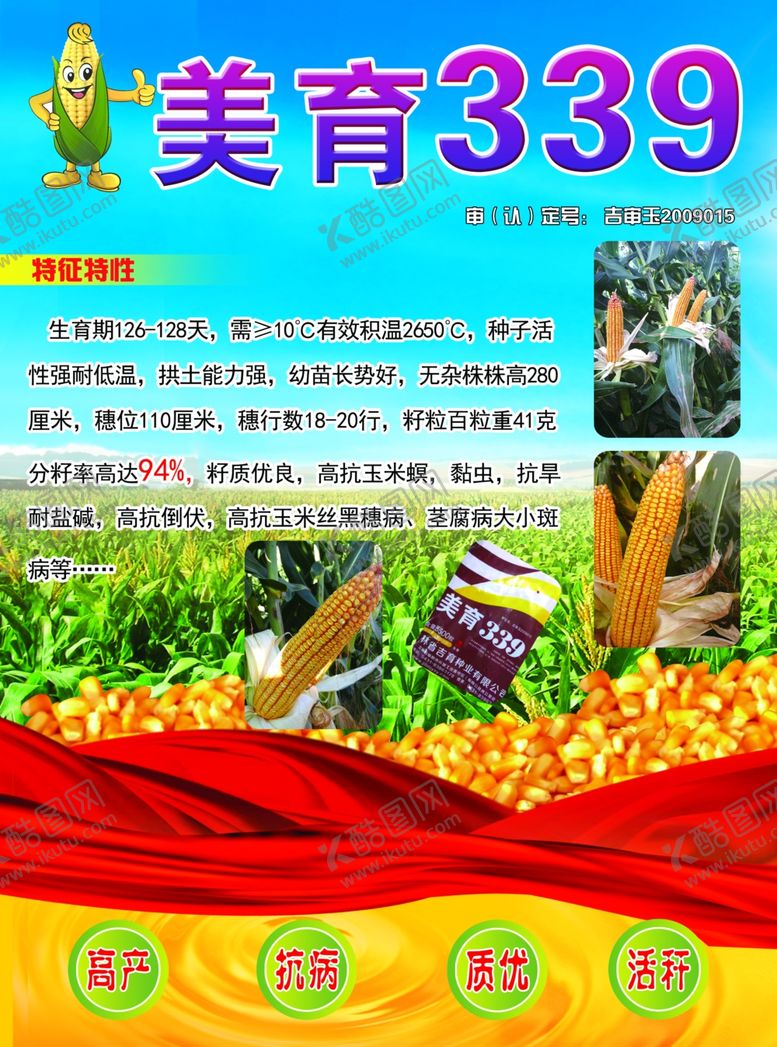 编号：12904210261605249846【酷图网】源文件下载-玉米种子