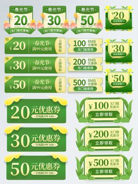 多样面额优惠券展示