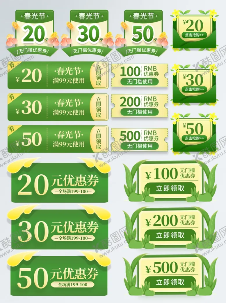 编号：13649006251342548846【酷图网】源文件下载-多样面额优惠券展示