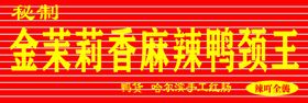 鸭劲王牌匾