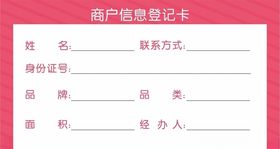 商户信息登记卡