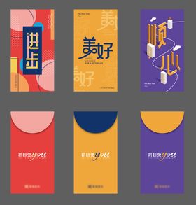 新年创意红包