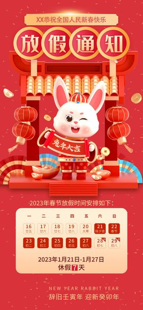 新年放假通知