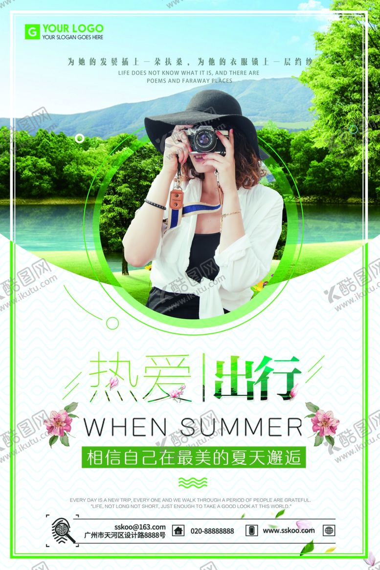 编号：45879407041957306292【酷图网】源文件下载-旅游海报