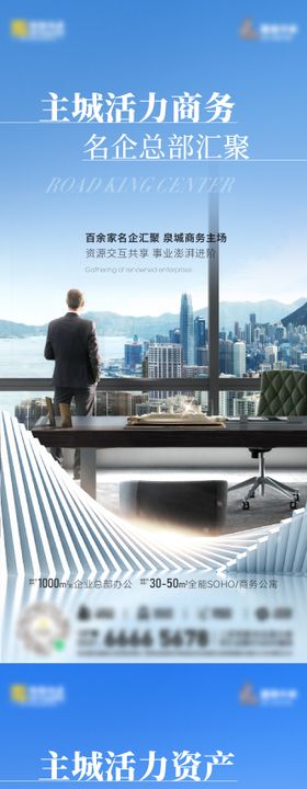 商务价值点海报