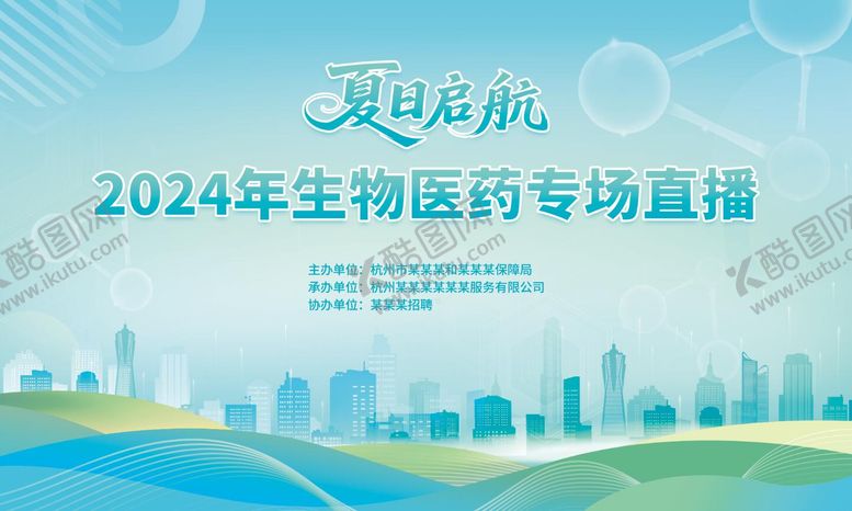 编号：76029510231507132374【酷图网】源文件下载-生物医药城市展板