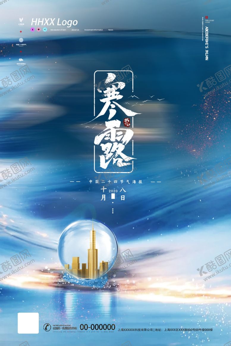 编号：60367609282046431616【酷图网】源文件下载-寒露