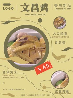 文昌鸡