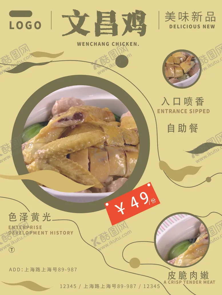 编号：87599007020020308021【酷图网】源文件下载-文昌鸡
