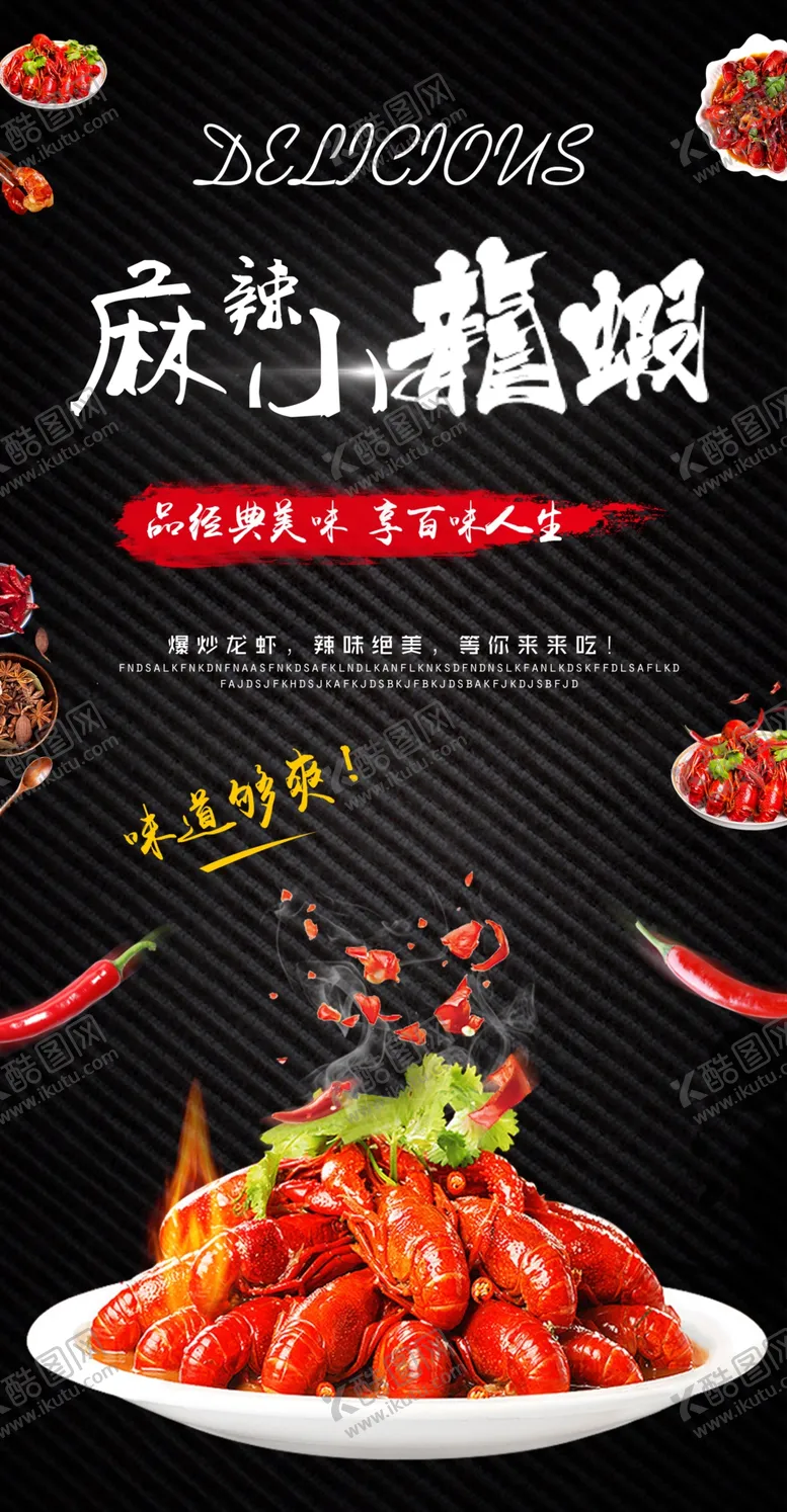 编号：85521406301835044244【酷图网】源文件下载-小龙虾