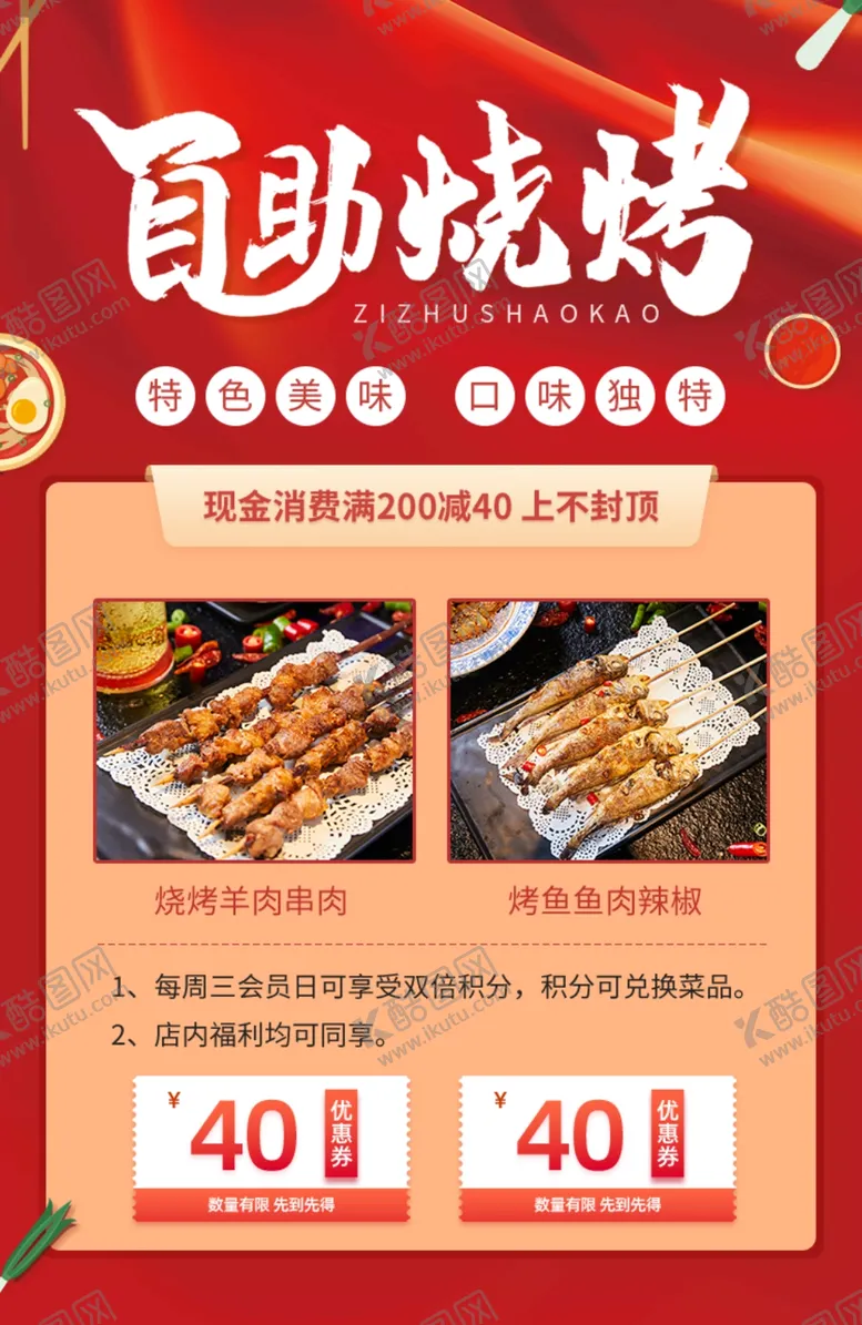 编号：74731603010438293610【酷图网】源文件下载-烧烤海报