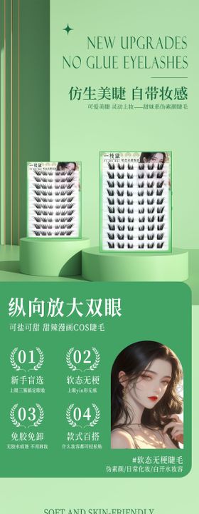 免胶睫毛