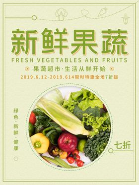 新鲜果蔬