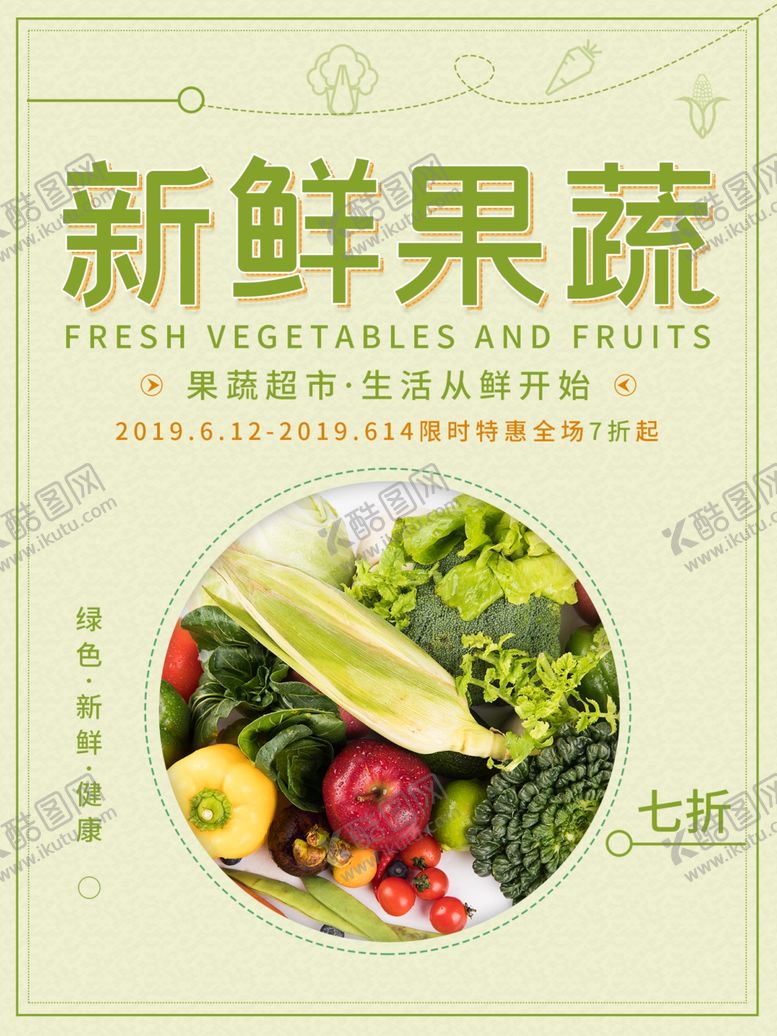 编号：41362110191947504492【酷图网】源文件下载-新鲜果蔬