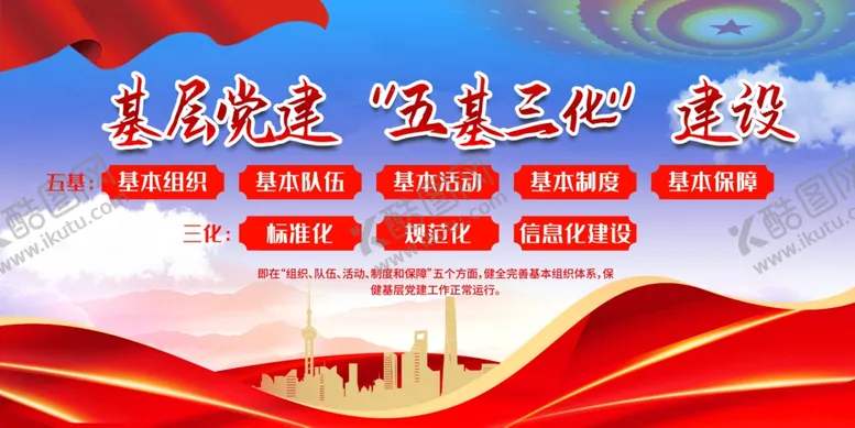 编号：34859210091418446190【酷图网】源文件下载-五基三化