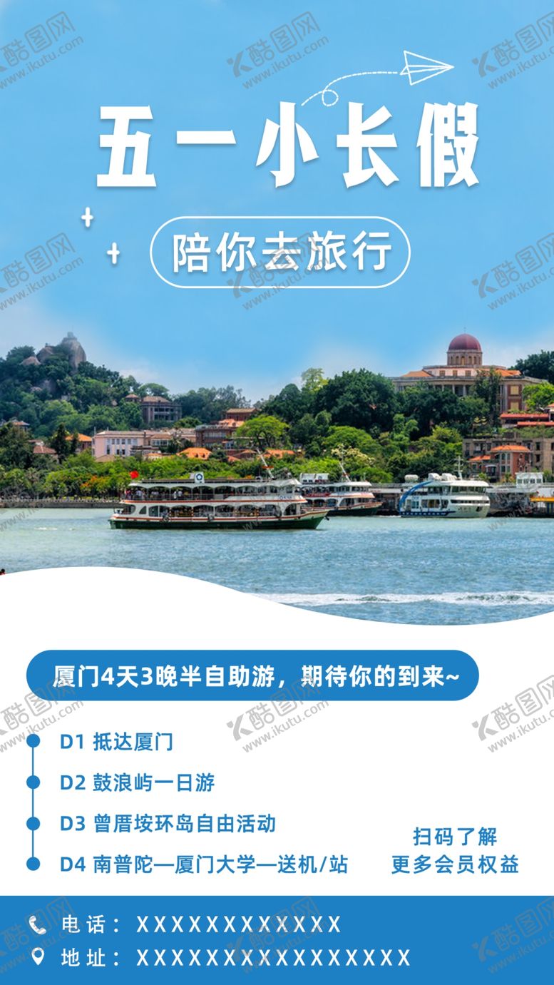 编号：29062302211709279655【酷图网】源文件下载-劳动节旅游出行节日营销实景海报