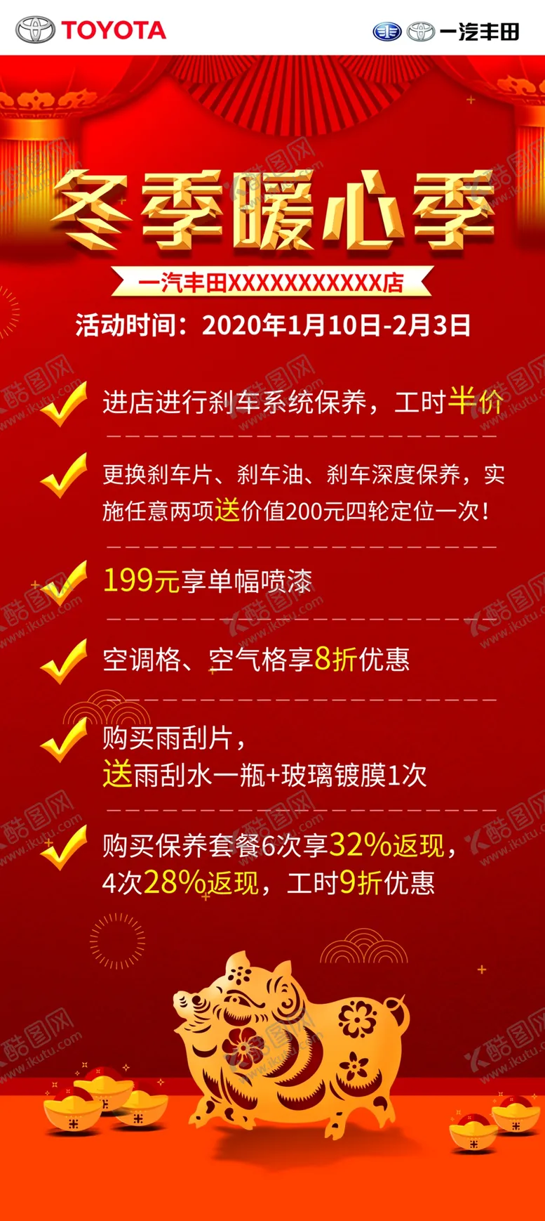 编号：81686603290245562201【酷图网】源文件下载-暖心季展架