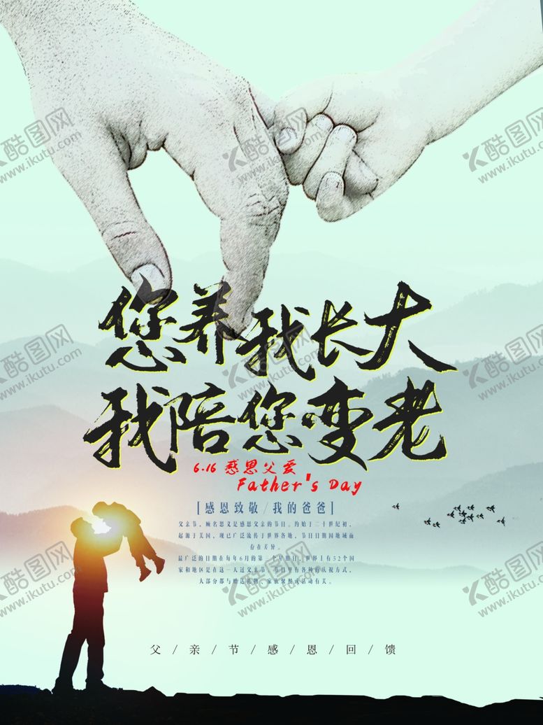 编号：30701910192219253013【酷图网】源文件下载-父亲节宣传
