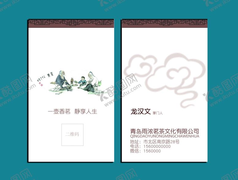 编号：24715009191659097524【酷图网】源文件下载-茶名片
